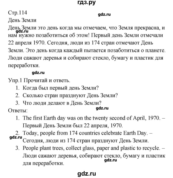 ГДЗ по английскому языку 4 класс  Баранова Starlight  Углубленный уровень часть 2. страница - 114, Решебник №1