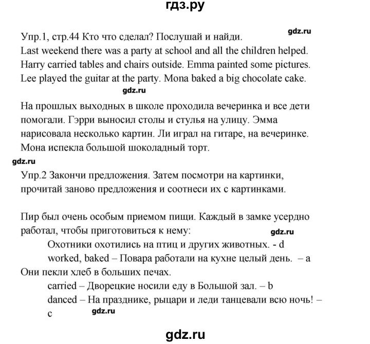 ГДЗ по английскому языку 4 класс  Баранова Starlight  Углубленный уровень часть 2. страница - 44, Решебник №1