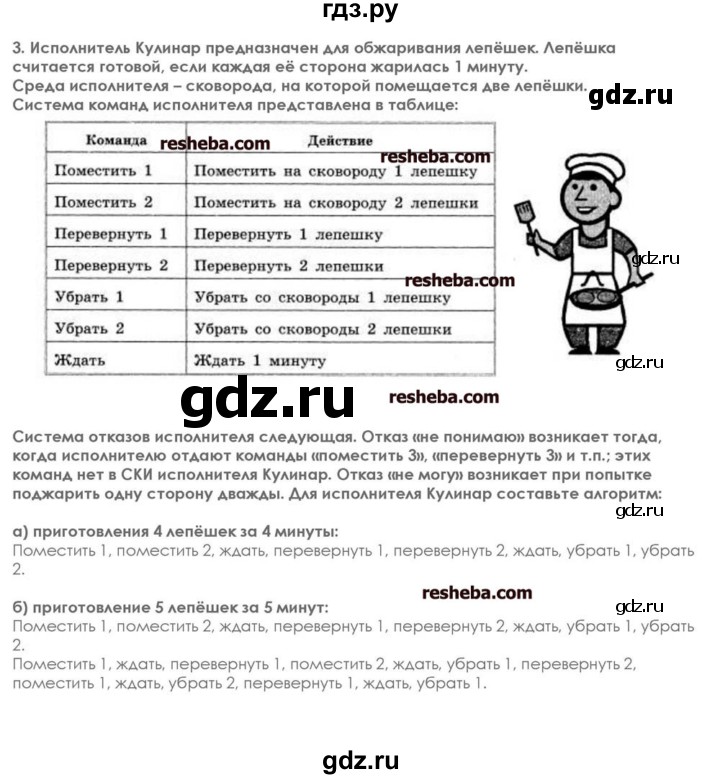 ГДЗ по информатике 7 класс  Босова икт рабочая тетрадь  глава 3 - 3, решебник