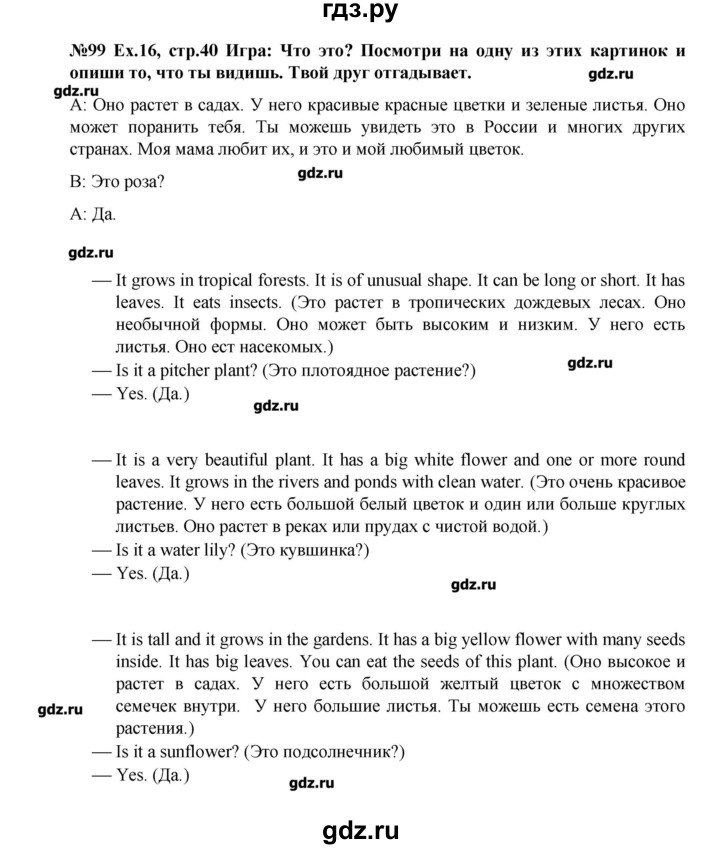 ГДЗ по английскому языку 4 класс Вербицкая Forward  часть 1. страница - 40, Решебник