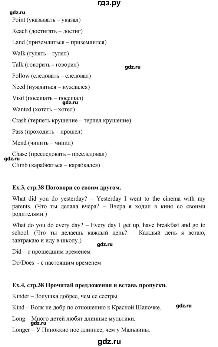 ГДЗ по английскому языку 4 класс Вербицкая Forward  часть 2. страница - 38, Решебник