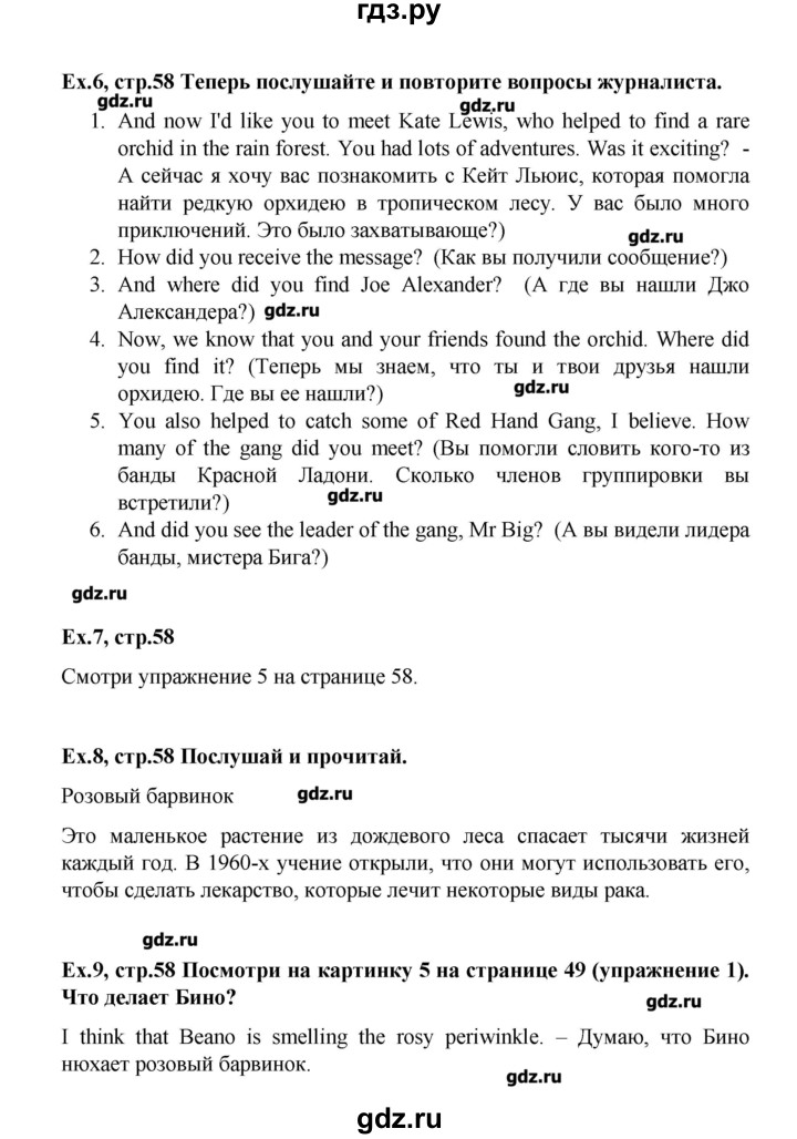 ГДЗ по английскому языку 4 класс Вербицкая Forward  часть 2. страница - 58, Решебник