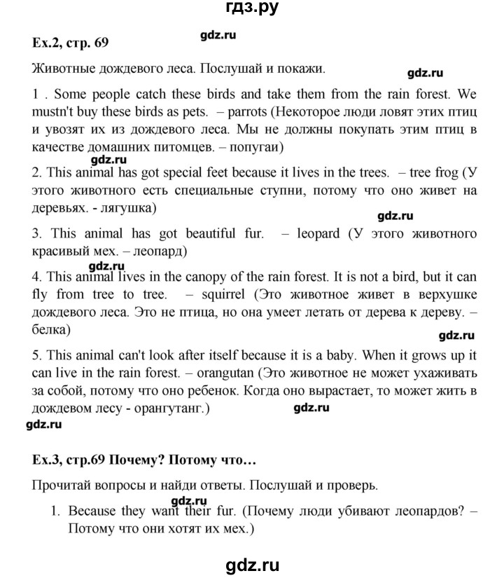 ГДЗ по английскому языку 4 класс Вербицкая Forward  часть 2. страница - 69, Решебник