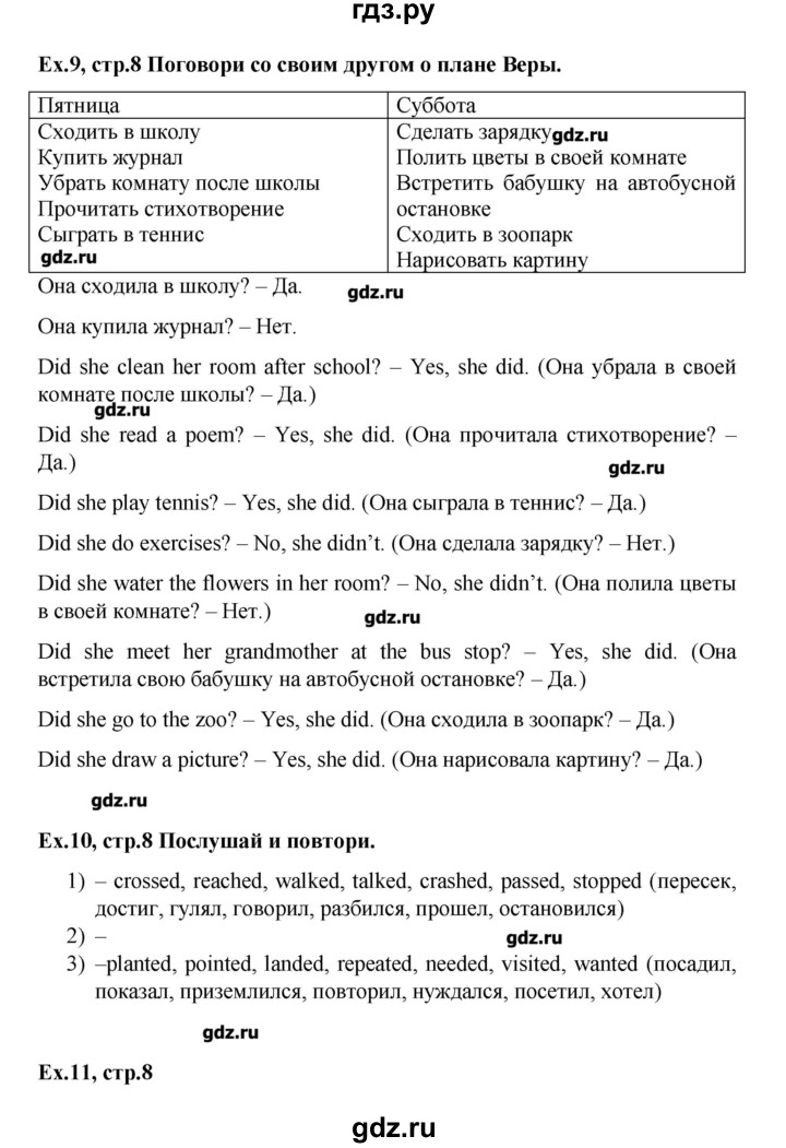 ГДЗ по английскому языку 4 класс Вербицкая Forward  часть 2. страница - 8, Решебник