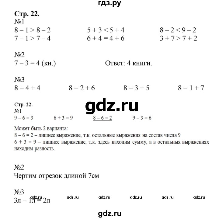 ГДЗ по математике 1 класс Моро рабочая тетрадь  часть 2. страница - 22, Решебник №1 к тетради 2016