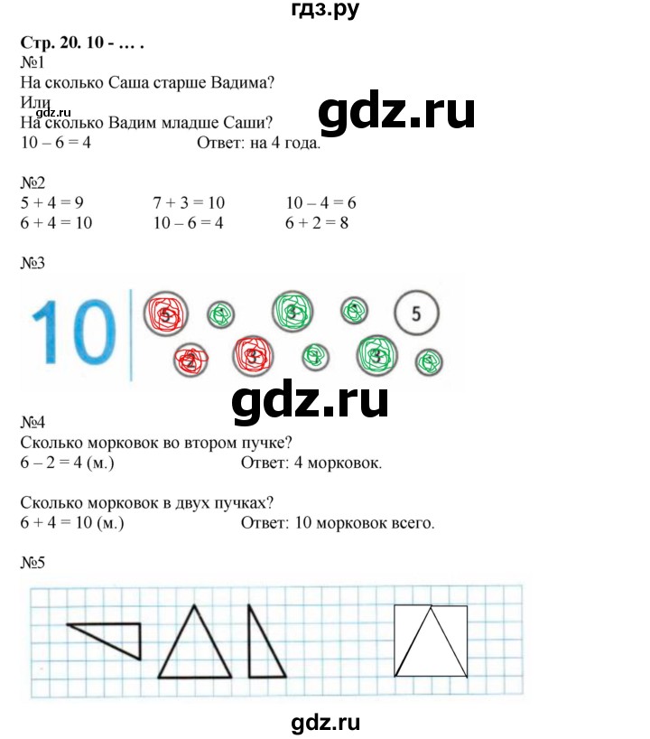 ГДЗ по математике 1 класс Моро рабочая тетрадь  часть 2. страница - 20, Решебник к тетради 2023