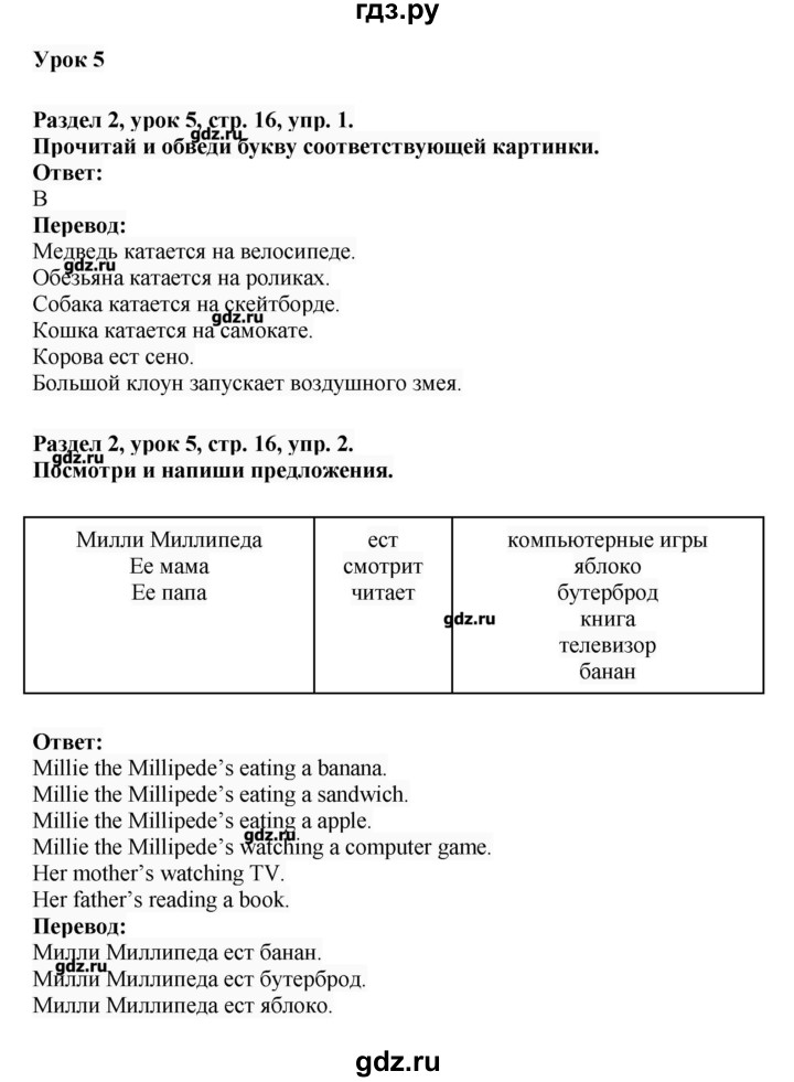 ГДЗ по английскому языку 3 класс Азарова рабочая тетрадь Millie  страница - 16, Решебник №1