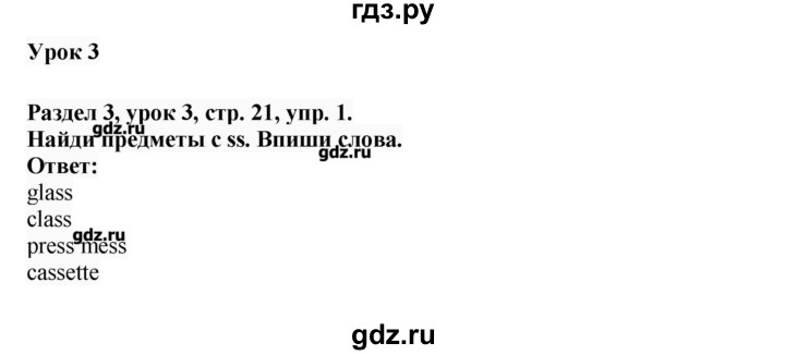 ГДЗ по английскому языку 3 класс Азарова рабочая тетрадь Millie  страница - 21, Решебник №1