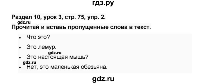 ГДЗ по английскому языку 3 класс Азарова рабочая тетрадь Millie  страница - 75, Решебник №1