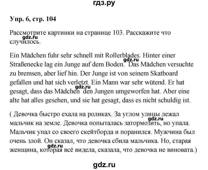 ГДЗ по немецкому языку 9 класс Радченко Wunderkinder  страница - 104, Решебник