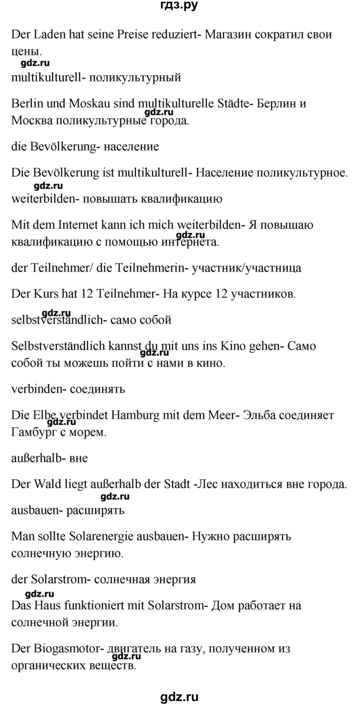 ГДЗ по немецкому языку 9 класс Радченко Wunderkinder  страница - 135, Решебник