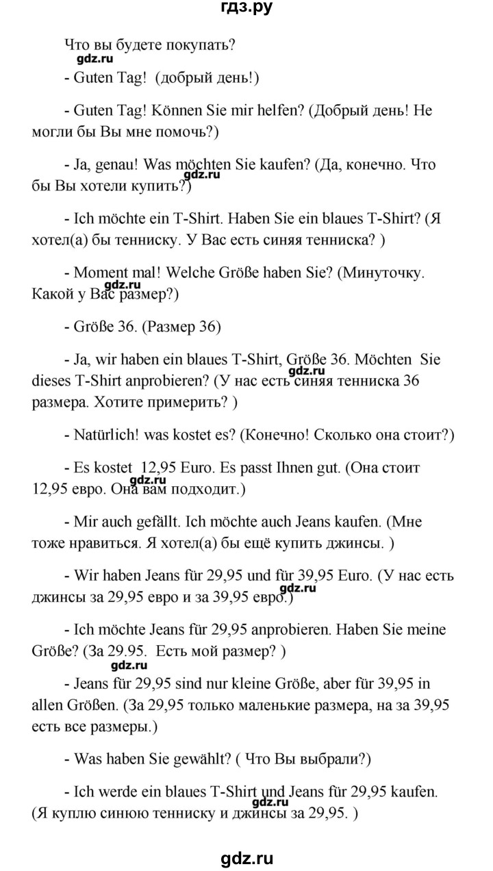 ГДЗ по немецкому языку 9 класс Радченко Wunderkinder  страница - 67, Решебник