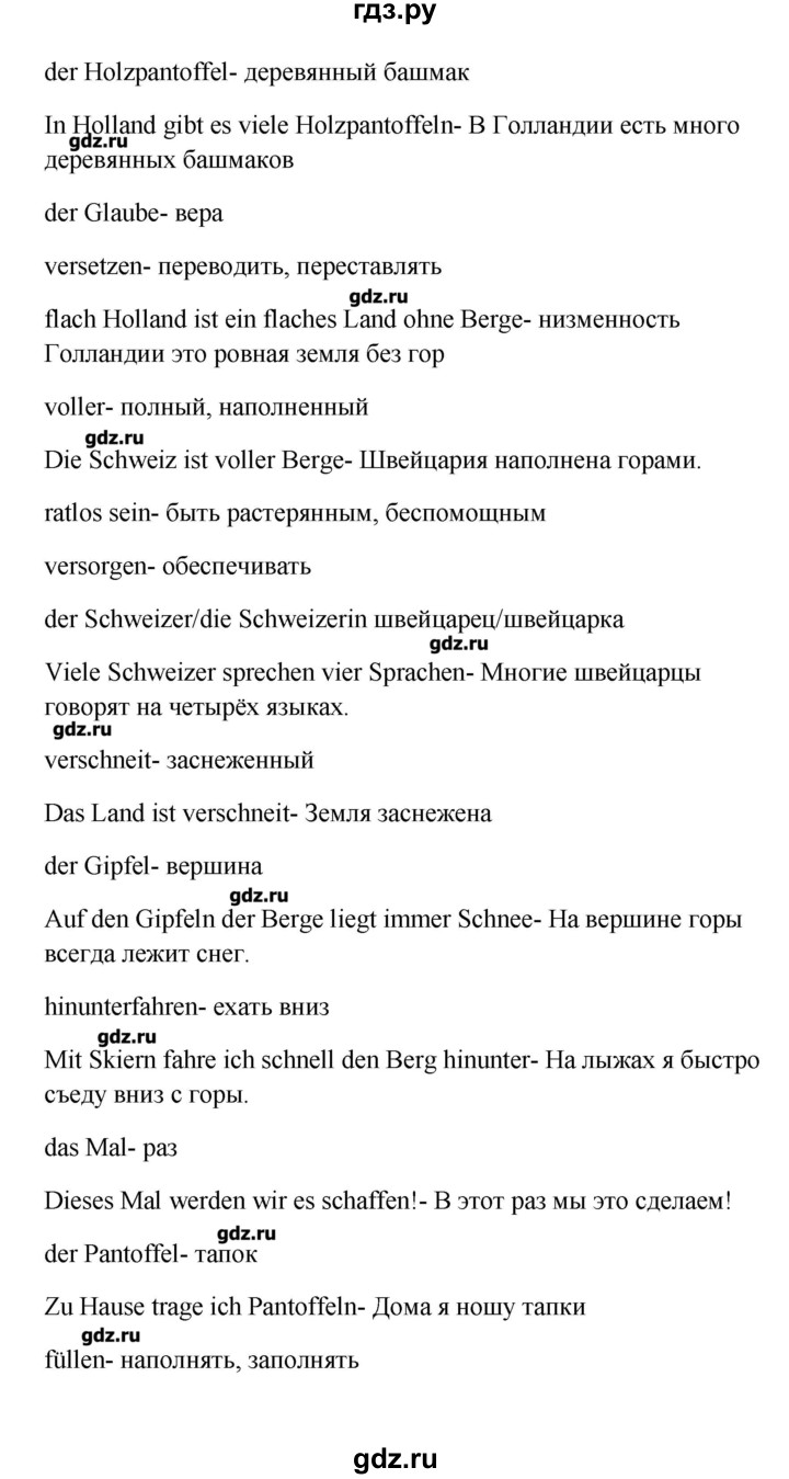 ГДЗ по немецкому языку 9 класс Радченко Wunderkinder  страница - 85, Решебник