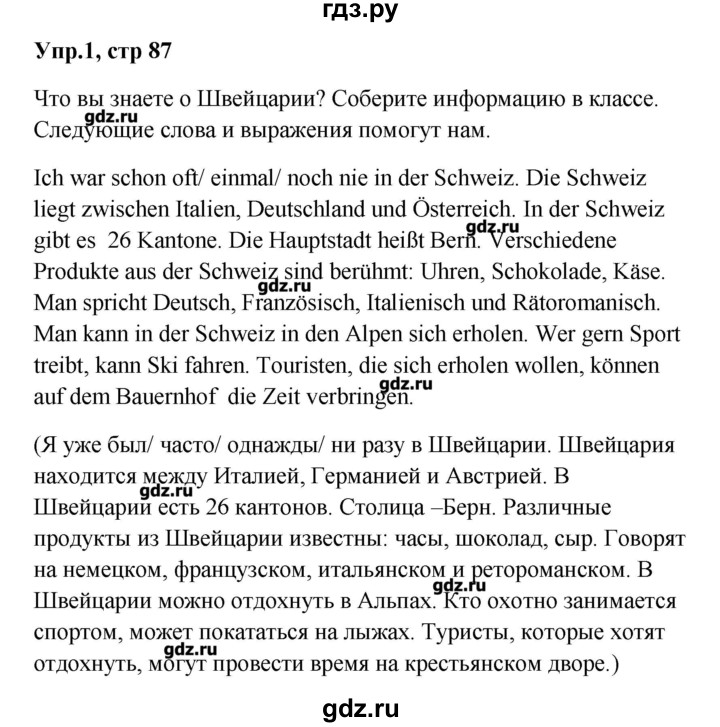 ГДЗ по немецкому языку 9 класс Радченко Wunderkinder  страница - 87, Решебник