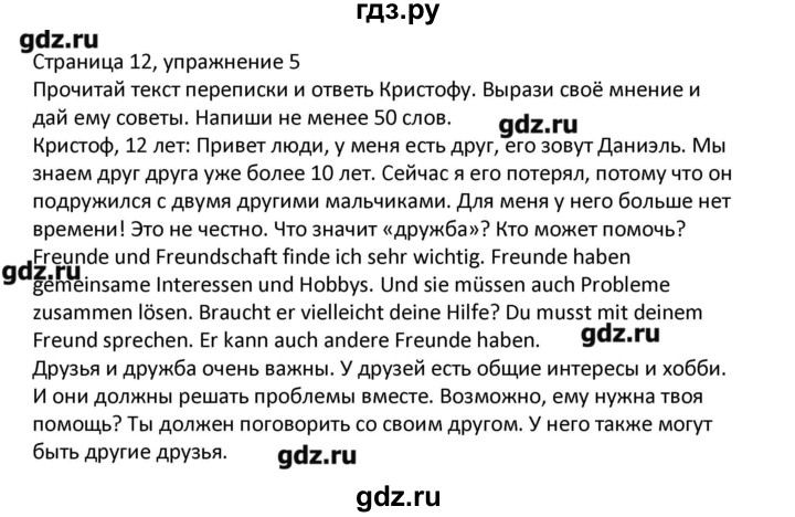 ГДЗ по немецкому языку 7‐8 класс Аверин контрольные задания Horizonte  страница - 12, Решебник