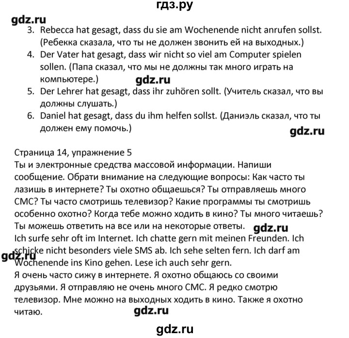 ГДЗ по немецкому языку 7‐8 класс Аверин контрольные задания Horizonte  страница - 14, Решебник