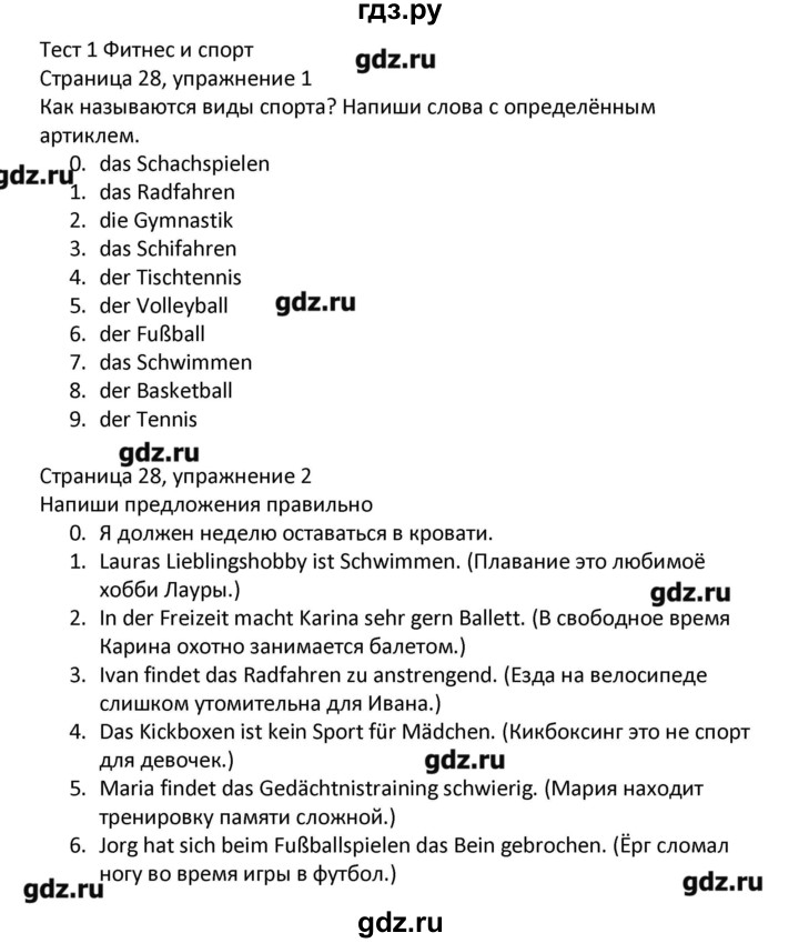 ГДЗ по немецкому языку 7‐8 класс Аверин контрольные задания Horizonte  страница - 28, Решебник