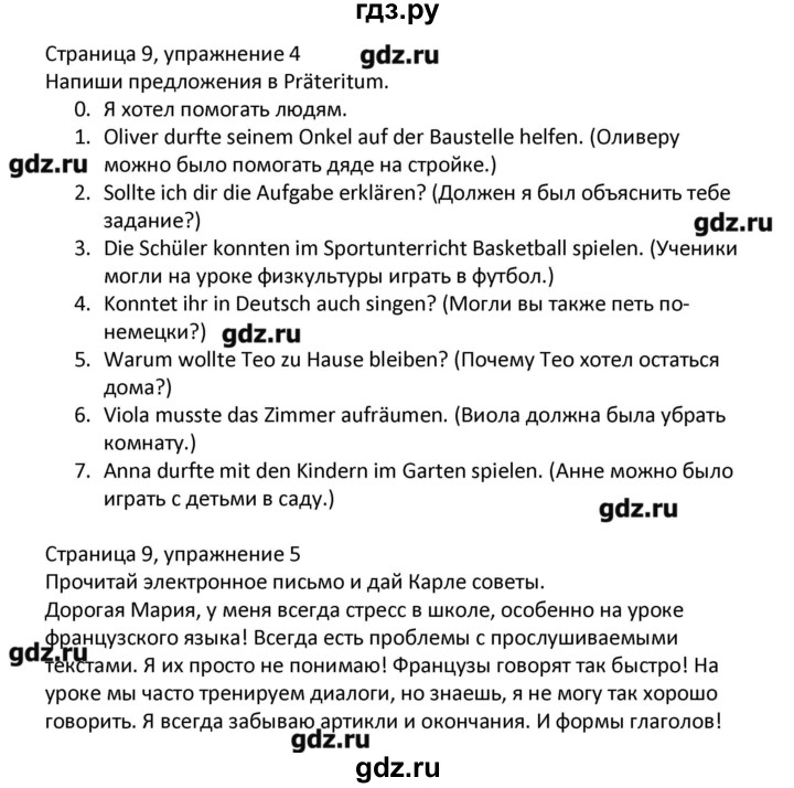 ГДЗ по немецкому языку 7‐8 класс Аверин контрольные задания Horizonte  страница - 9, Решебник
