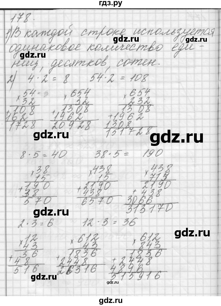 ГДЗ по математике 4 класс Аргинская   упражнение - 178, Решебник №1