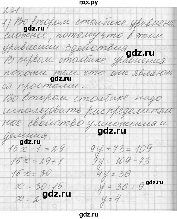ГДЗ по математике 4 класс Аргинская   упражнение - 231, Решебник №1