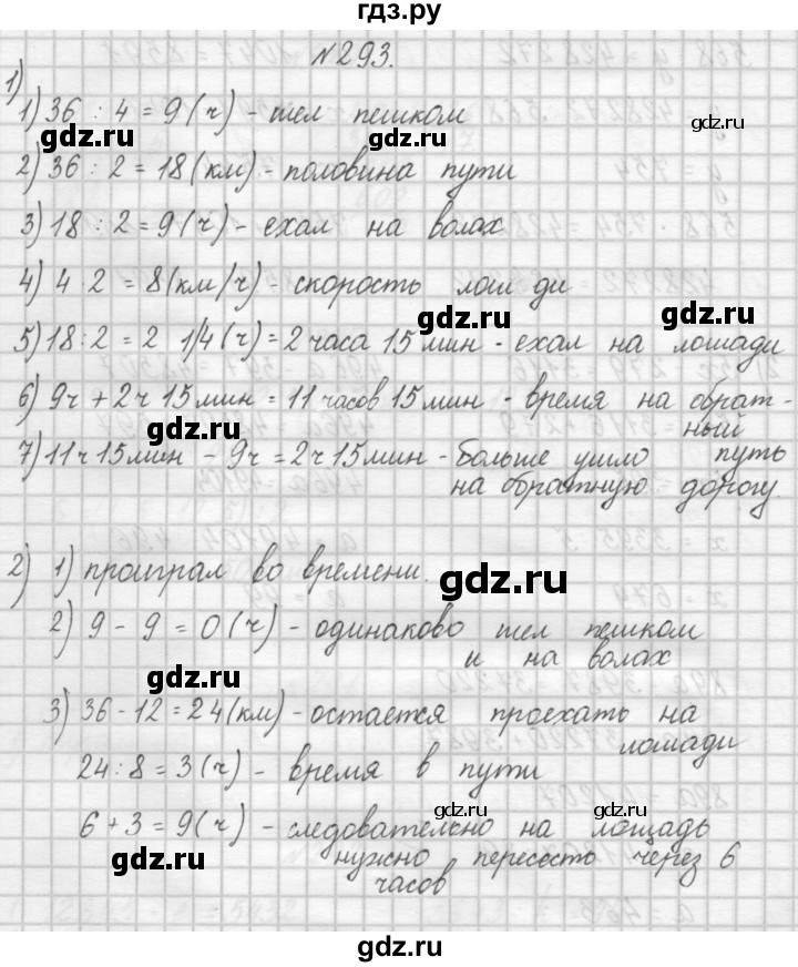 ГДЗ по математике 4 класс Аргинская   упражнение - 293, Решебник №1