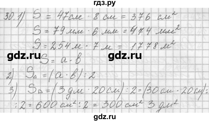 ГДЗ по математике 4 класс Аргинская   упражнение - 30, Решебник №1
