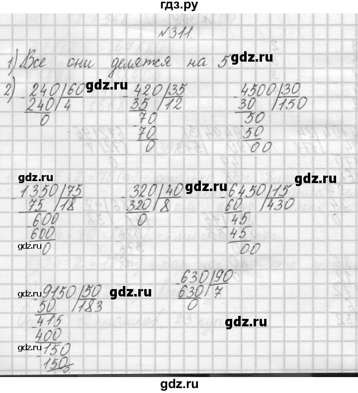 ГДЗ по математике 4 класс Аргинская   упражнение - 311, Решебник №1