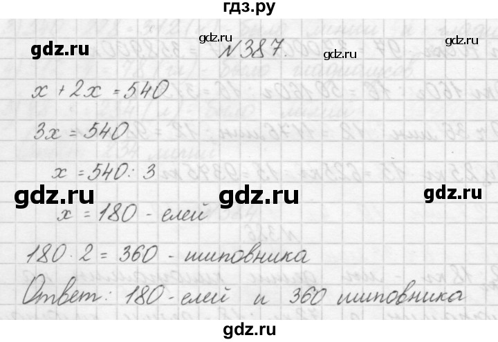 ГДЗ по математике 4 класс Аргинская   упражнение - 387, Решебник №1