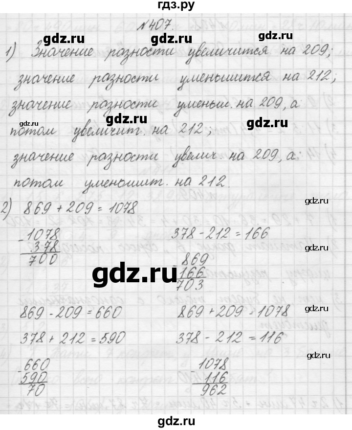 ГДЗ по математике 4 класс Аргинская   упражнение - 407, Решебник №1