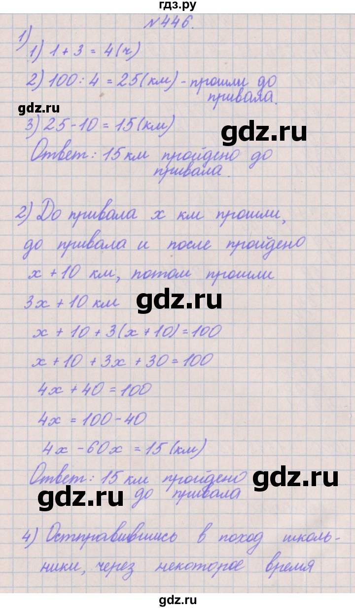 ГДЗ по математике 4 класс Аргинская   упражнение - 446, Решебник №1