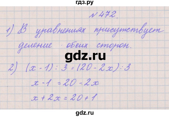 ГДЗ по математике 4 класс Аргинская   упражнение - 472, Решебник №1