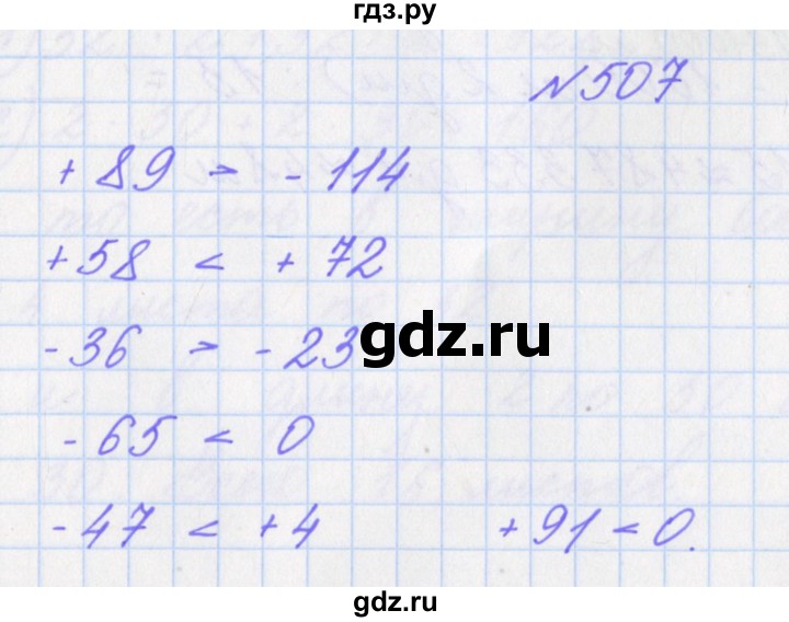 ГДЗ по математике 4 класс Аргинская   упражнение - 507, Решебник №1