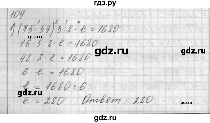 ГДЗ по математике 4 класс Аргинская   упражнение - 109, Решебник №1