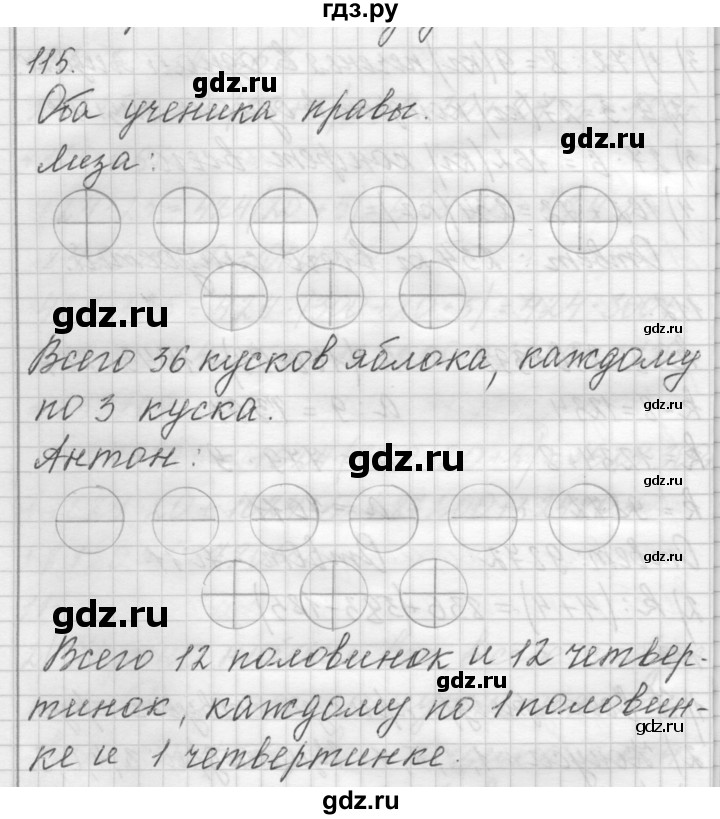 ГДЗ по математике 4 класс Аргинская   упражнение - 115, Решебник №1