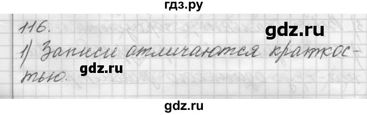 ГДЗ по математике 4 класс Аргинская   упражнение - 116, Решебник №1