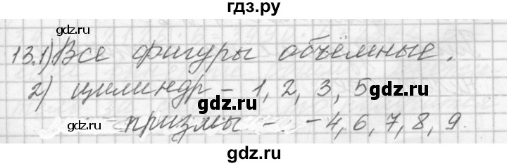 ГДЗ по математике 4 класс Аргинская   упражнение - 13, Решебник №1