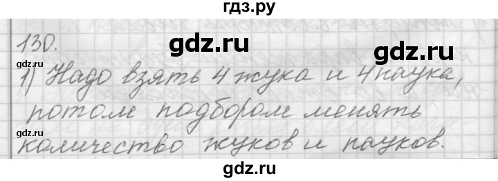 ГДЗ по математике 4 класс Аргинская   упражнение - 130, Решебник №1