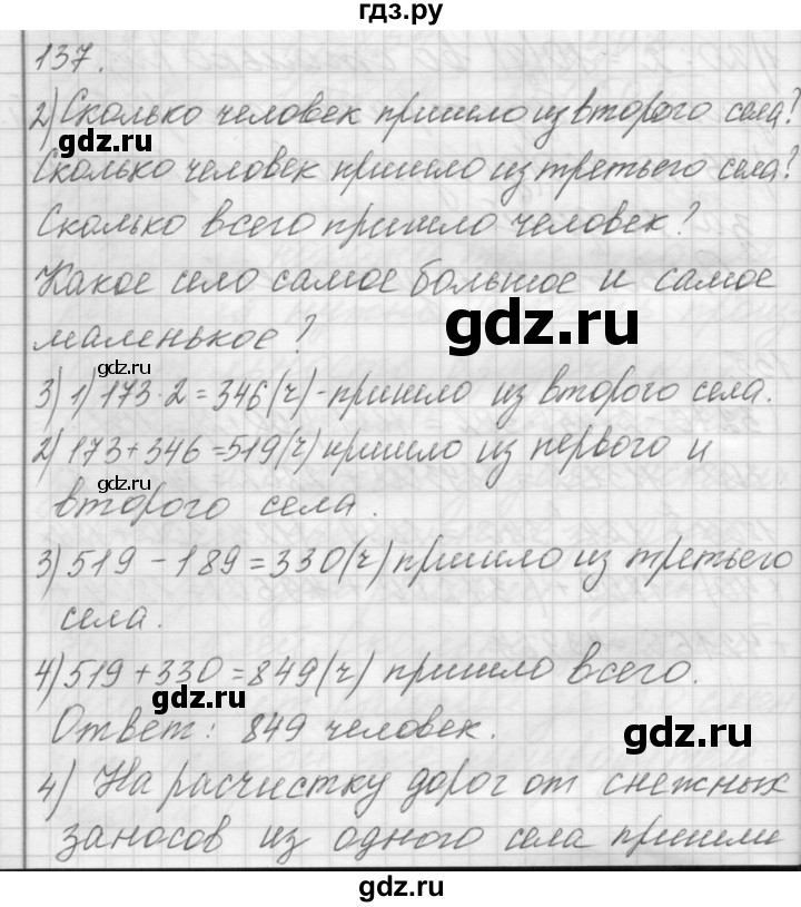 ГДЗ по математике 4 класс Аргинская   упражнение - 137, Решебник №1