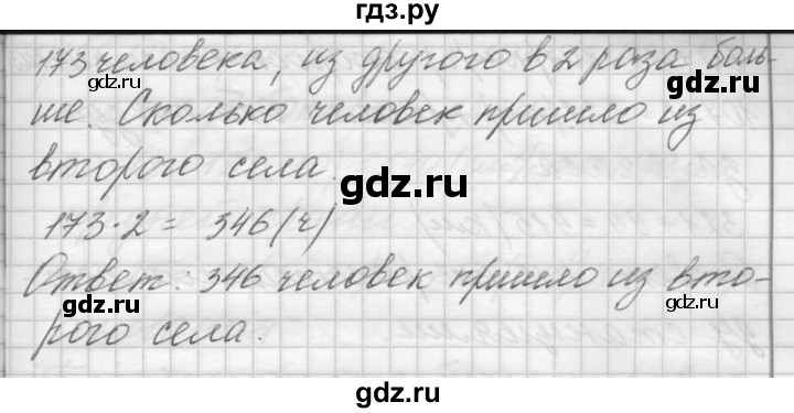 ГДЗ по математике 4 класс Аргинская   упражнение - 137, Решебник №1
