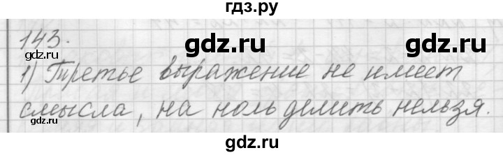 ГДЗ по математике 4 класс Аргинская   упражнение - 143, Решебник №1