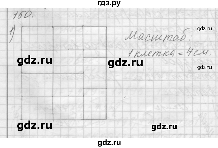 ГДЗ по математике 4 класс Аргинская   упражнение - 150, Решебник №1