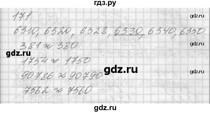 ГДЗ по математике 4 класс Аргинская упражнение - 171, Решебник №1