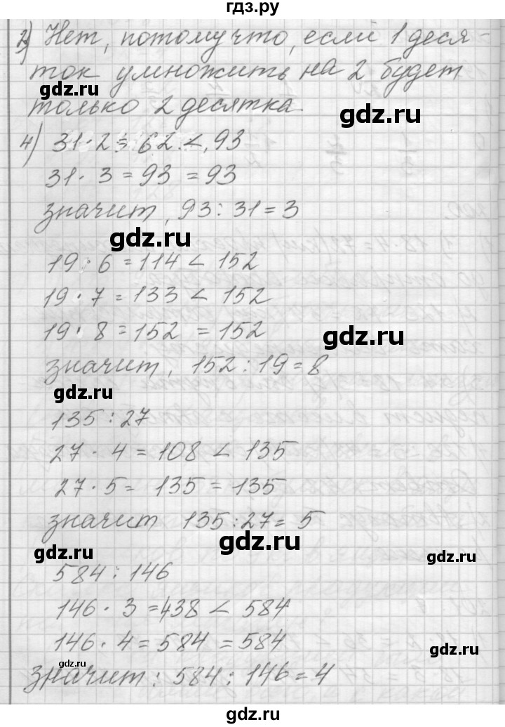 ГДЗ по математике 4 класс Аргинская   упражнение - 201, Решебник №1
