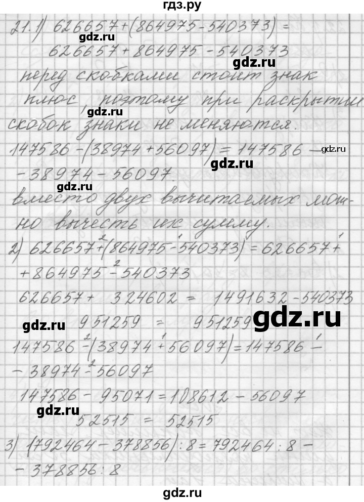 ГДЗ по математике 4 класс Аргинская   упражнение - 21, Решебник №1