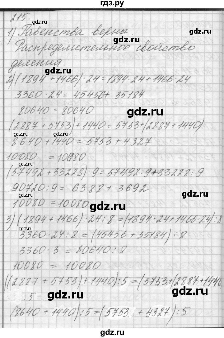 ГДЗ по математике 4 класс Аргинская   упражнение - 215, Решебник №1