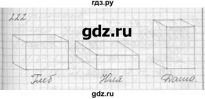 ГДЗ по математике 4 класс Аргинская   упражнение - 222, Решебник №1