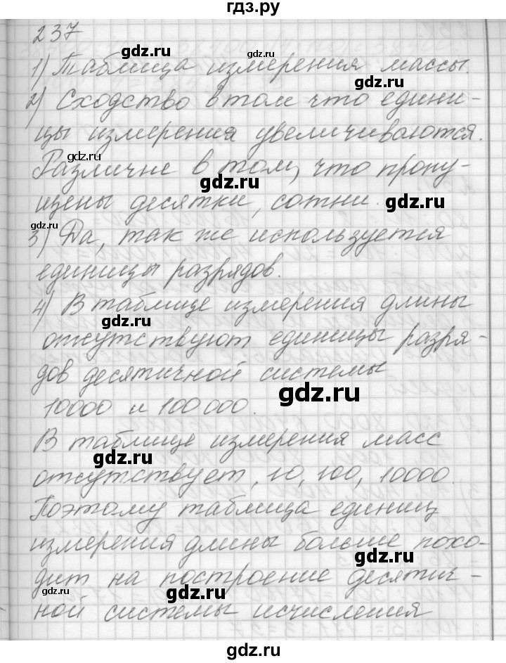 ГДЗ по математике 4 класс Аргинская   упражнение - 237, Решебник №1