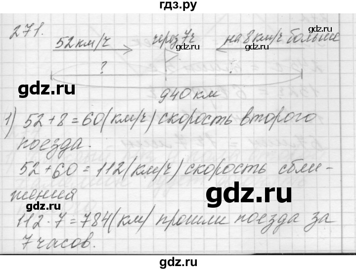 ГДЗ по математике 4 класс Аргинская   упражнение - 271, Решебник №1