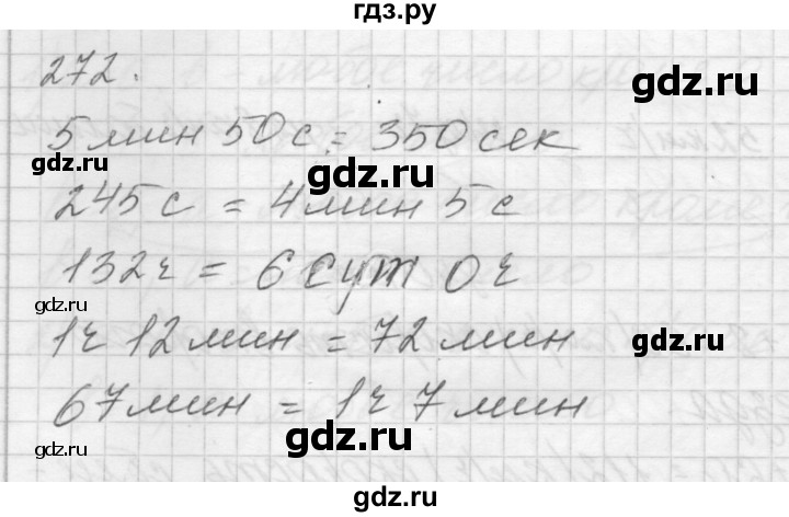 ГДЗ по математике 4 класс Аргинская   упражнение - 272, Решебник №1