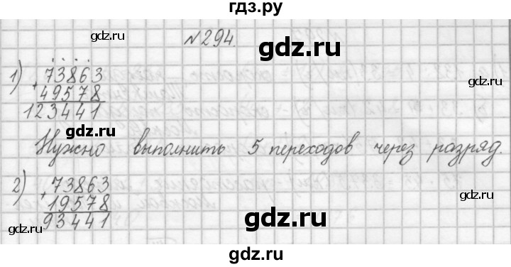 ГДЗ по математике 4 класс Аргинская   упражнение - 294, Решебник №1